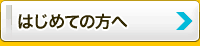 愛媛でのデータ復旧が初めての方は　まずご覧下さい。 