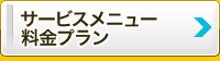 データ復旧＜愛媛＞のサービスメニュー料金・費用案内 