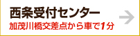 データ復旧　西条受付センターはこちら