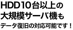 大型サーバ機